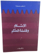 الإسلام وفلسفة الحكم