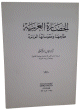 الحضارة العربية طابعها ومقوماتها العامة