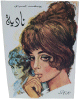 نادية - جزأين -