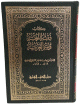 كتاب فقه اللغة وسر العربية