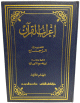 إعراب القرآن - 3 مجلدات - 3