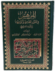 المزهر في علوم اللغة وأنواعها - جزأين -