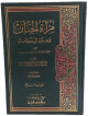 مرآة الجنان وعبرة اليقظان في معرفة ما يعتبر من حوادث الزمان - 4 أجزاء - 4