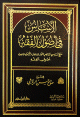 الأساس في أصول الفقه