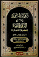 الروضة الندية في شرح الأرجوزة المئية في ذكر حال أشرف البرية