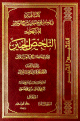 كتاب التمييز في تلخيص تخريج أحاديث شرح الوجيز المشهور التلخيص الحبير 1 - 7 كتاب التمييز في تلخيص تخريج أحاديث شرح الوجيز المشهور التلخيص الحبير 1 - 7