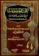 4 - 1 كتاب الموضوعات من الأحاديث المرفوعات 4 - 1