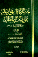 مختصر الصواعق المرسلة على الجهمية والمعطلة 1 - 4 مختصر الصواعق المرسلة على الجهمية والمعطلة 1 - 4