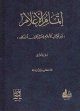 إتمام الأعلام - ذيل الكتاب الأعلام لخير الدين الزركلي -