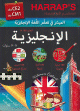 Harrap's English - الميسر في تعلم اللغة الإنجليزية - 8 - 9 سنوات Harrap's English - - 8 - 9