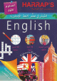 Harrap's English - الميسر في تعلم اللغة الإنجليزية - المستوى الأول Harrap's English - -