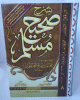 - شرح صحيح مسلم - للشيخ محمد بن صالح العثيمين - 8 أجزاء - - - 8