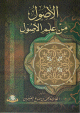 الأصول من علم الأصول