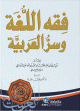 فقه اللغة وسر العربية (كرتونية) ()