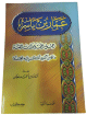عمار بن ياسر رجل المحنة وميزان الفتنة والمؤمن الذي اشتاقت إليه الجنة