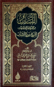اللباب من مجموع نصائح وتوجيهات الشيخ ربيع للشباب
