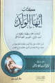 كتاب أيها الولد كتاب أيها الولد