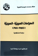 الصراعات العربية – العربية، 1945 – 1981: دراسة استطلاعية 1945 1981:
