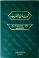لسان العرب/ ناقص المجلد السابع والثامن والتاسع 15/1 / 15/1