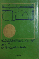 كتاب الخراج كتاب الخراج