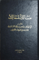 مسالك الممالك مسالك الممالك