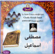 Le Saint Coran complet par Cheikh Mustafa Ismail (DVD MP3 haute qualite) -