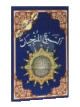 Coran Al-Tajwid - Les sept sourates salvatrices -