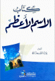 كتاب الاسم الأعظم كتاب الاسم الأعظم