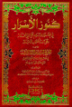 كنوز الأسرار في الصلاة والسلام على النبي المختار وعلى آله وأصحابة الأبرار ويليه (الفتح المبين) كنوز الأسرار في الصلاة والسلام على النبي المختار وعلى آله وأصحابة الأبرار ويليه (الفتح المبين)