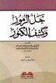 حل الرموز وكشف الكنوز حل الرموز وكشف الكنوز