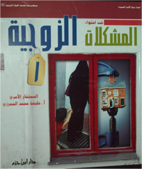 فن احتواء المشكلات الزوجية ج1 1