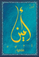 Carte postale prenom arabe masculin "Amin" -