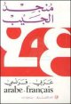 Dictionnaire arabe-francais (Mounged de poche)