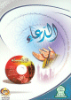 Les invocations - Adouaa - Encyclopédie - الدعاء Les invocations - Adouaa - Encyclopedie -