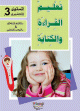 Apprendre la lecture et l'écriture de la langue arabe - Ecole préparatoire - Niveau 3 (2 livres + CD interactif) - تعليم القراءة والكتابة للمستوى التحضيري 3 Apprendre la lecture et l'ecriture de la langue arabe - Ecole preparatoire - Niveau 3 (2 livres + CD interactif) - 3