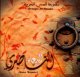 Chants Religieux "Doua Nassiri" par groupe Al Houda [CD 151]