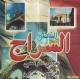 Dictionnaire bilingue arabe-francais et francais-arabe -   - -