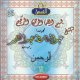 Sourate Ar-Rahman - Coran recitation par Cheikh Abdel-Basset Abdel-Samad -   :