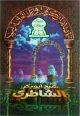 Coffret cassettes Saint Coran par Cheikh Abou Bakr Achatiri -
