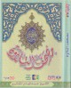 Le Saint Coran complet (MP3) par Cheikh Abdelhadi Al-Kanakiri