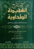 شرح العقيدة الطحاوية - لونان / كرتونية شرح العقيدة الطحاوية - لونان / كرتونية