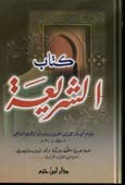 كتاب الشريعة - كرتونية -