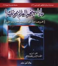 ماذا سيخسر العالم بموتك ؟ - سلسلة هندسة الحياة ج 7 - غلاف - 7 -