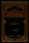القبس المنير مختصر تفسير ابن كثير 1 / 3 - ورق شاموا 1 / 3 -