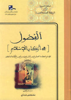الفصول في أركان الإسلام - شاموا / كرتونية - توزيع - / -