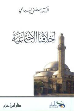 أخلاقنا الاجتماعية - 15× 21 كرتونية - 15 21