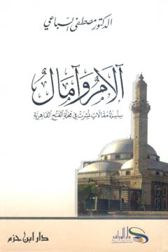 آلام وآمال - 15×21 كرتونية - 1521