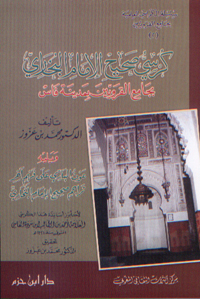 كرسي صحيح الإمام البخاري