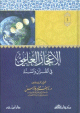 الإعجاز العلمي في القرآن والسنة 1/4 1/4