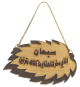 Pendentif en bois invocation du voyageur sous forme d'une feuille d'arbre - دعاء السفر Pendentif en bois invocation du voyageur sous forme d'une feuille d'arbre -